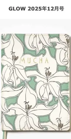 GLOW 12月号特別付録のみ　ミュシャ2026スケジュール帳