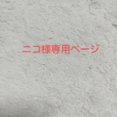 すみっこぐらし　　ねこ　ポシェット