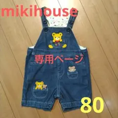 coco様専用ページ