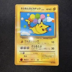 そらをとぶピカチュウ 292/xy-p _「コロコロアニキ7号」 おまけカード そらをとぶピカチュウ：コロコロアニキ 第7号付録 PROMO XYシリーズ