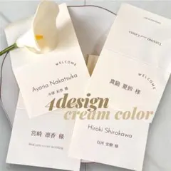 席札　結婚式　ウェディング　4d シンプル　クリーム　マーメイド紙