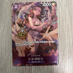 ワンピースカード ジャッジ プロモ ニコ・ロビン - メルカリ