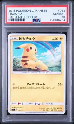 ピカチュウ PW ピカチュウ ワールド コレクション2010 PSA9ポルトガル ピカチュウ PW ピカチュウ ワールド コレクション2010 PSA9ポルトガル