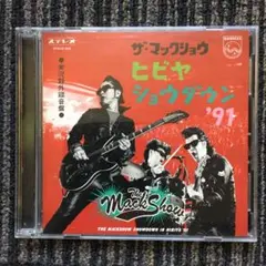 2025年最新】マックショウDVDの人気アイテム - メルカリ