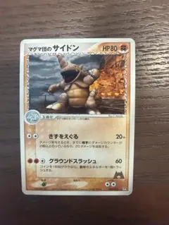 マグマ団のサイドン 構築済みデッキ マグマ団ハーフデッキW 009/033のサムネイル