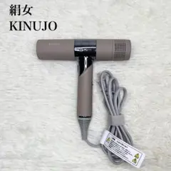 極美品 絹女 KINUJO ヘアドライヤー モカ KH202