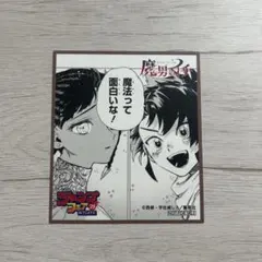 アニメイト ジャンプフェア2025 特典 ミニ色紙 魔男のイチ