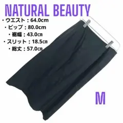 NATURAL BEAUTY ナチュラルビューティー　タイトスカート M 黒