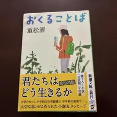 おくることば