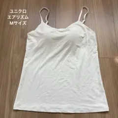 ユニクロ　エアリズム　ブラキャミソール　M 新品未使用