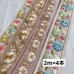 細得-20 インド刺繍リボン　まとめ売り