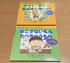 ★美品★エコ育絵本　2冊セット