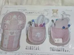 片山あゆ子　ペン立てポーチ