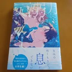 月に溺れる熱帯魚