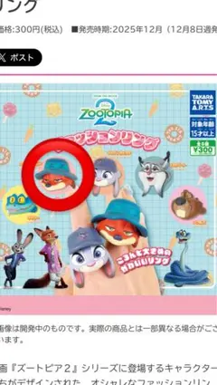 ズートピア ニック・ワイルド カプセルトイ