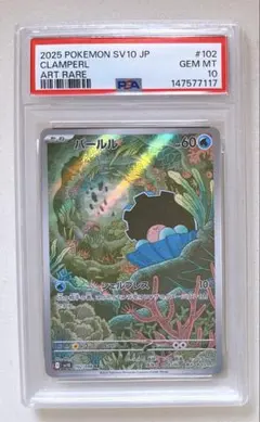 2026年最新】パールル AR SV10 102/098 PSA10の人気アイテム - メルカリ