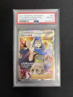 カリンの信念SR PSA10 ポケモンカード