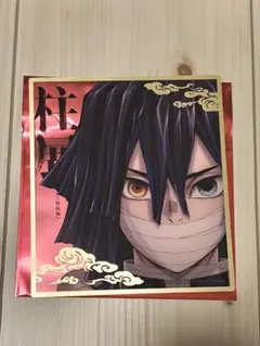 鬼滅の刃 柱展 ランダムミニクリア色紙 伊黒小芭内