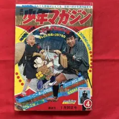 週刊少年マガジン 1966年 33号 週刊少年マガジン 1966年 33号 - メルカリ