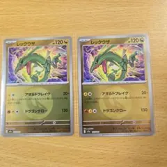 ポケモンカードゲーム　レックウザ　エネルギーミラー　メガドリームex