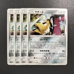 クチート　チャンピオンロード　SM6b ４枚セット　ポケモンカード