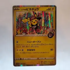 シブヤのピカチュウ 002/S-P プロモ ポケモンカード - メルカリ