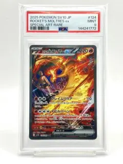 【PSA9】ロケット団のファイヤーex SAR