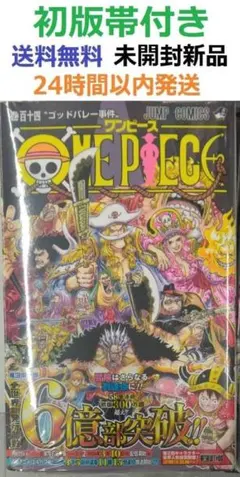 新品•未開封】ONE PIECE 102巻 シュリンク付き 初版 帯付き ② - メルカリ
