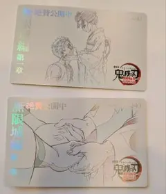 鬼滅の刃　ムビチケ風コレクションカード 第二弾　恋雪　狛治2枚セット