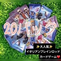 未開封 (160枚) 20パック イタリアンブレインロット カード