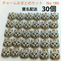 【ゴールドのねこチャームおまとめセット・No.180】 猫 顔 ネコ 小さい大量