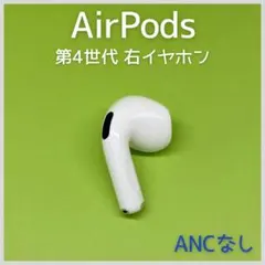 2026年最新】AirPods4 右耳の人気アイテム - メルカリ