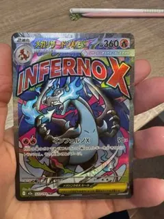 ポケモンカード INFERNOX 360 HP