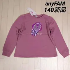 最終エニィファム140サイズ　ミラクルスパンコールトレーナー　ピンク✕ミラー