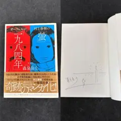2026年最新】村上春樹サイン本の人気アイテム - メルカリ