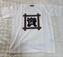 資さんうどん 創業50周年感謝祭 3等当選品 資Tシャツ 新品未使用 限定 
