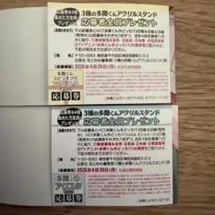 多聞くん今どっち!? 15巻 F/ACEオフステージ! 1巻　応募券
