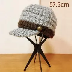 ツバつき　ニット帽　57.5cm
