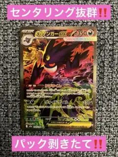 黒*茶様 メガゲンガーex SAR‼️センタリング抜群‼️完璧‼️本日限定出品‼