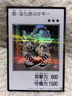 遊戯王　闇　道化師のサギー シークレット　マンガスタイル　モノクロ