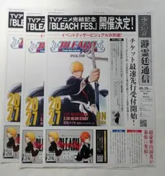 アニメイト配布 TVアニメ完結記念 BLEACH FES 瀞霊廷通信 号外 3枚