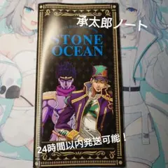 STONE OCEAN メモ帳 承太郎・エルメェス