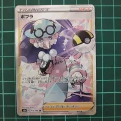ポケモン ポプラ SR S3a 085/076 - メルカリ