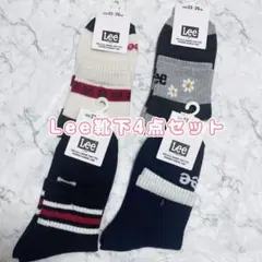 Lee 靴下 4点セット 23-25cm
