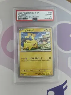 【PSA10】ピカチュウ　げきとうスパーク　プロモ
