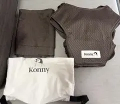 Konny 抱っこ紐 ブラウン メッシュ　収納袋付き