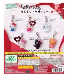 Hello Kitty めじるしアクセサリー