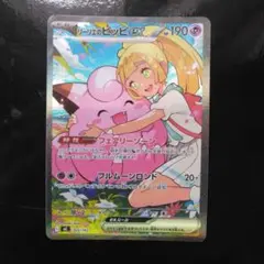 リーリエのピッピex SAR スタートデッキ100 バトルコレクション デッキ