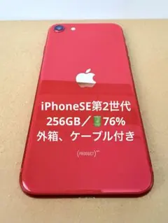 2025年最新】iphone se 第2世代 256gbの人気アイテム - メルカリ