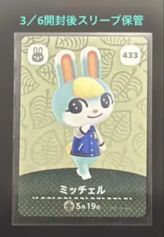 amiibo どうぶつの森　あつ森　カード　ミッチェル